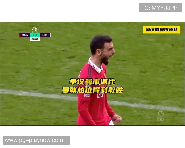 世界杯曼市德比曼城逆转曼联精彩瞬间全场沸腾数据分析揭秘