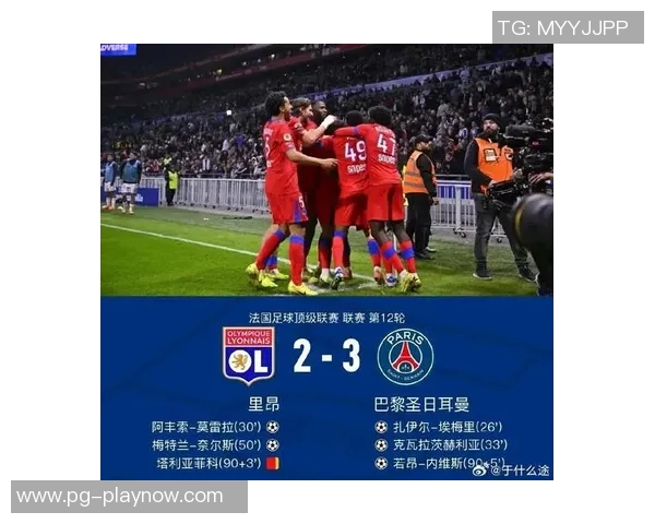 友谊赛精彩对决里昂与巴黎圣日耳曼战成平局全场沸腾